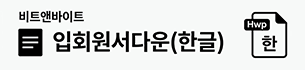 입회원서 다운로드(한글)